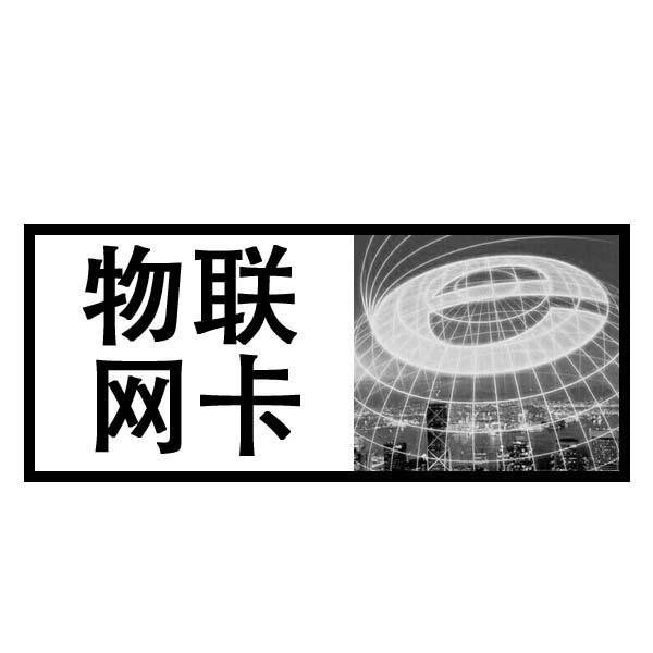 廣西5G物聯(lián)網(wǎng)卡購(gòu)買(mǎi)平臺(tái)